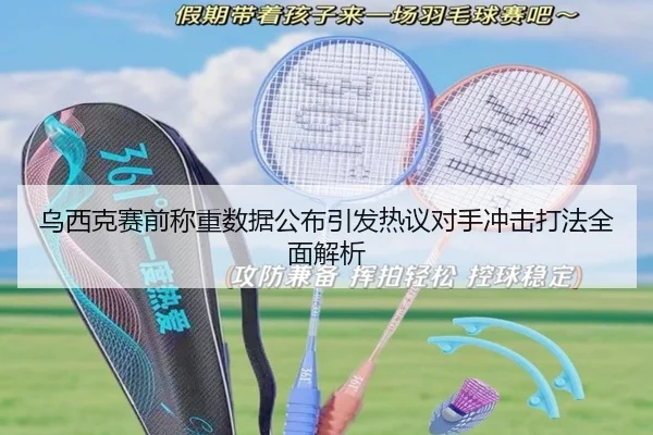 乌西克赛前称重数据公布引发热议对手冲击打法全面解析（kaiyun）